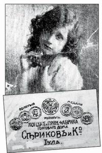 Пряничник Сериков в коробки вкладывал открыточки: с одной стороны  милое девичье личико, а с другой - его фамилия и адрес.